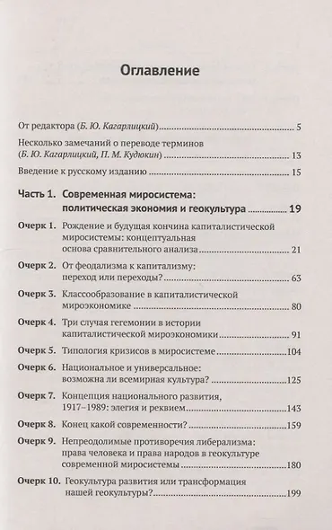 Анализ мировых систем - фото 2