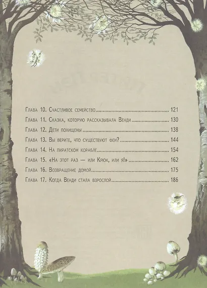 Питер Пэн - фото 3