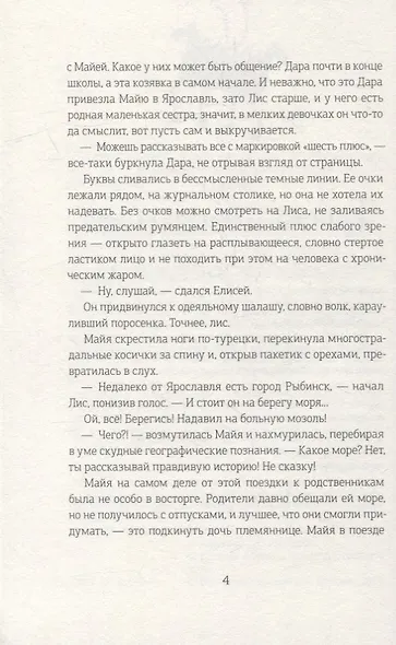 Приплывший дом - фото 5