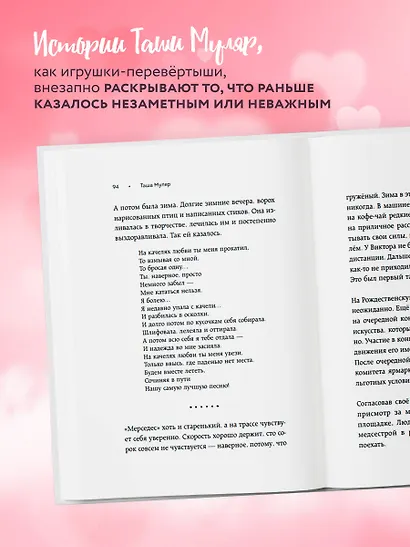 Любовь без дублей. Истории-перевертыши, которые помогут по-новому взглянуть на жизненные трудности - фото 5