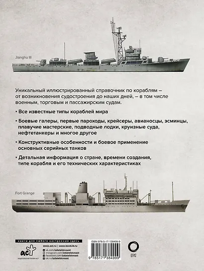 Корабли. Иллюстрированная энциклопедия - фото 2