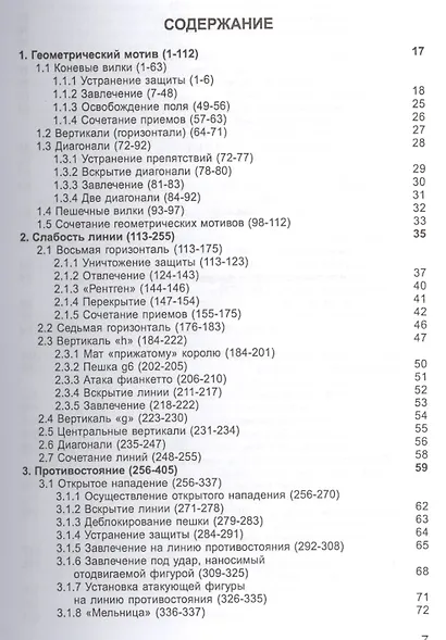 Комбинационные мотивы (3,4 изд.) (м) Блох - фото 3