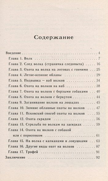 Аквар.СБО Волк и охота на него - фото 2