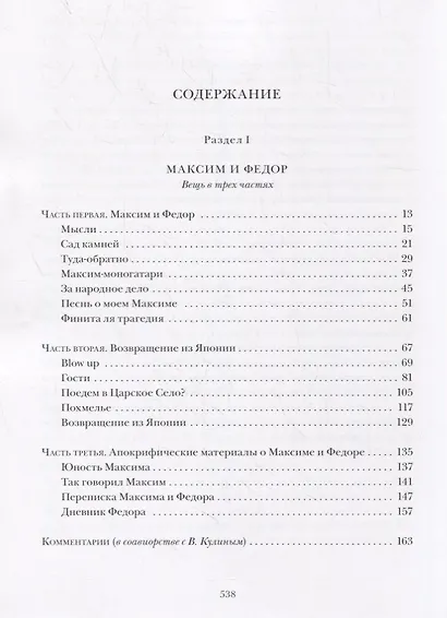 Максим и Федор: избранные произведения - фото 5