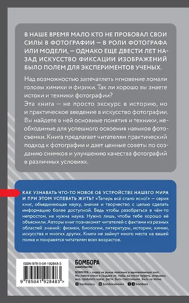 Фотография. Знания, которые не займут много места - фото 2
