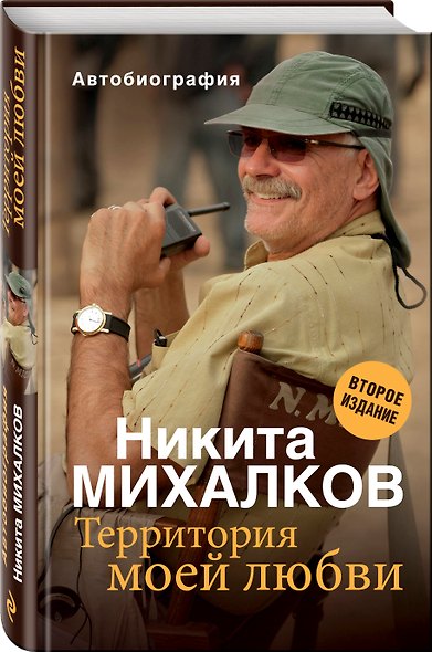 Территория моей любви. 2-е издание - фото 3