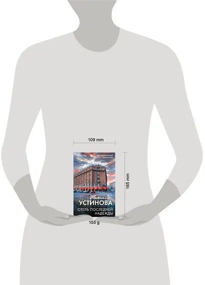 Отель последней надежды - фото 4