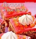 Десерты и выпечка - фото 1