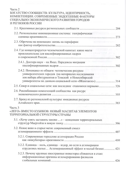 Россия которую мы обрели Исследуя пространство на микроуровне (СоцПростр) Замятина - фото 3