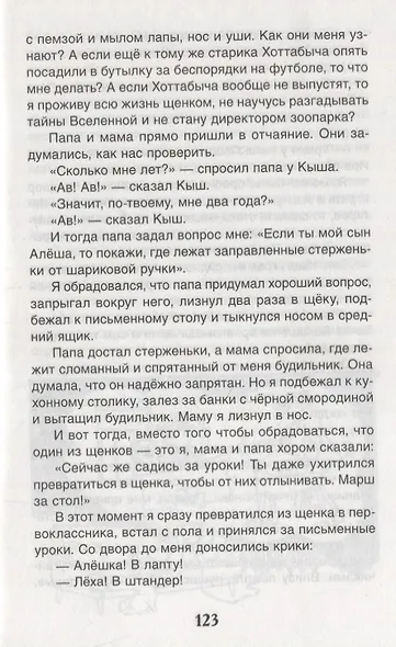 Кыш, Два портфеля и целая неделя - фото 7