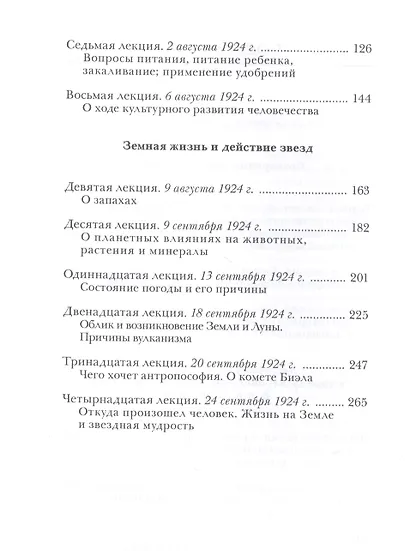 Сотворение мира и человека. Эволюция мира и человека. Вопросы питания. Земная жизнь и действие звезд - фото 3