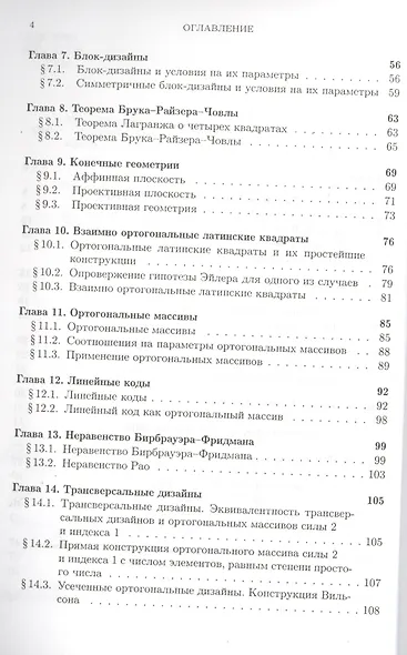 Комбинаторные свойства дискретных структур и приложения к криптологии. - фото 3