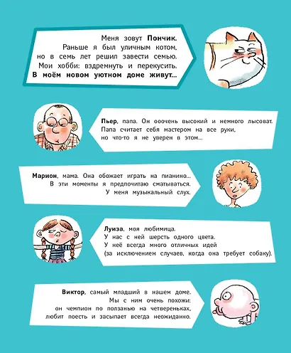 Кот Пончик. Мохнатое семейство - фото 7