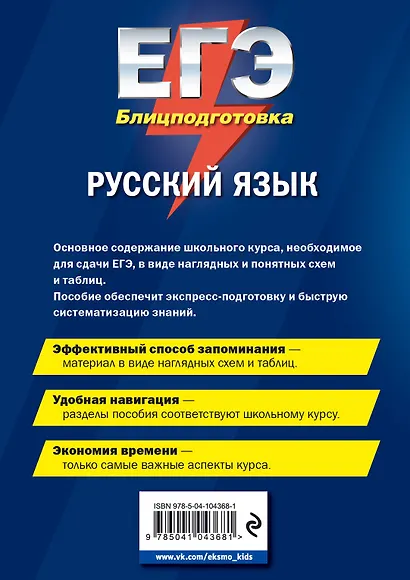 ЕГЭ. Русский язык. Блицподготовка (схемы и таблицы) - фото 2