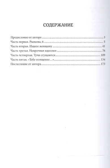 Любовь и месть в эпоху тоталитаризма : роман-ретро - фото 2