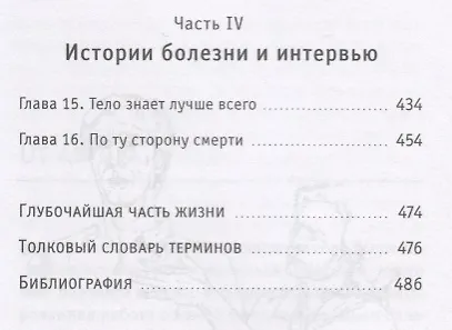 Кома: путешествие исцеления - фото 4