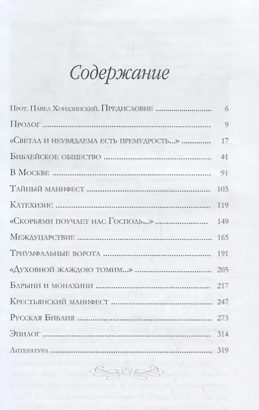 Посланник вечности. Рассказы о святителе Филарете Московском - фото 2