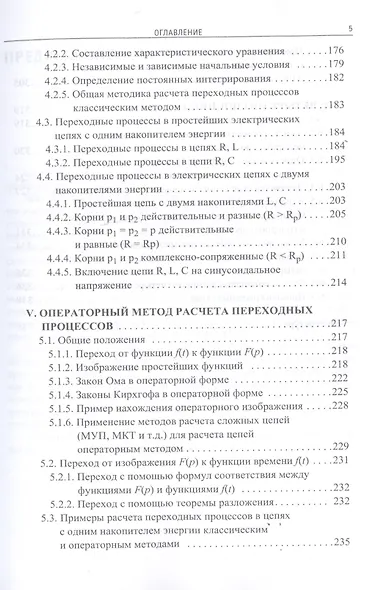 Электротехника в примерах и задачах. Учебник - фото 4