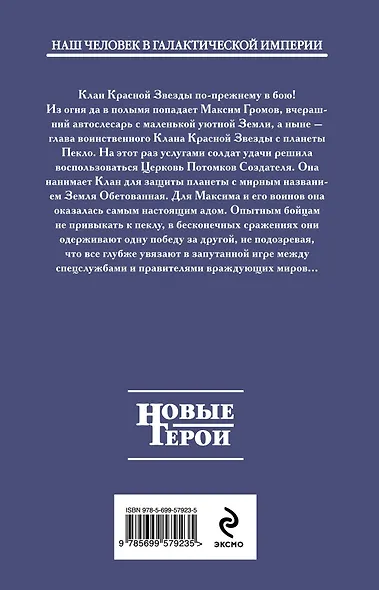 Клан Красной Звезды. Книга вторая: Техника победителей - фото 2