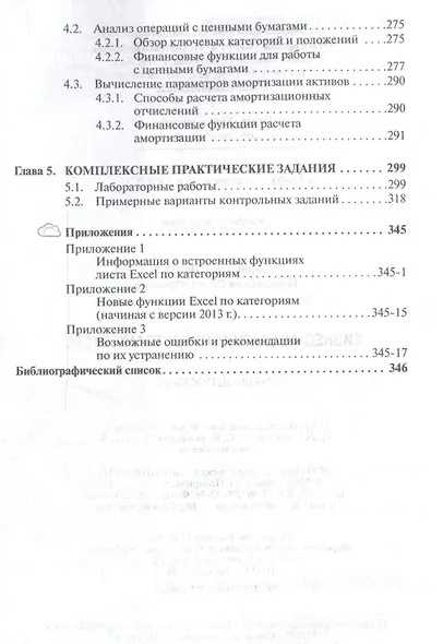 Бизнес-аналитика средствами Excel: Учеб. пособие - фото 4