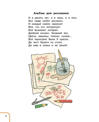 У меня в портфеле! Стихи и рассказы о школе - фото 10