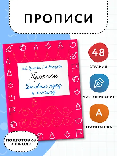 Прописи. Готовим руку к письму - фото 4