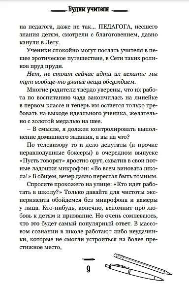 Будни учителя - фото 11