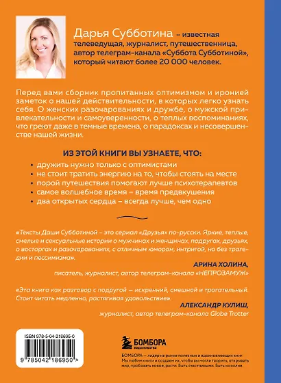 Заметки неисправимой оптимистки. О том, как копить не деньги, а впечатления, наряжаться без повода и влюбляться снова и снова - фото 2