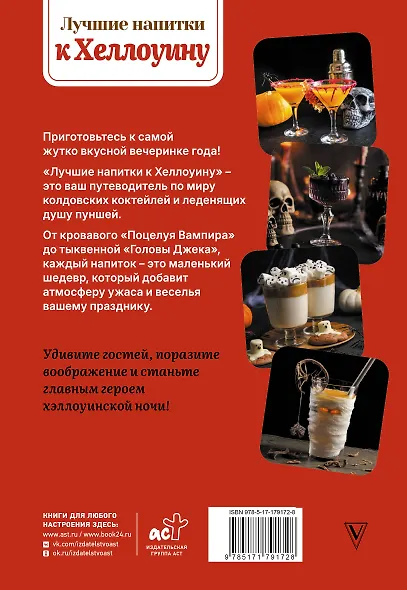 Лучшие напитки к Хэллоуину - фото 2