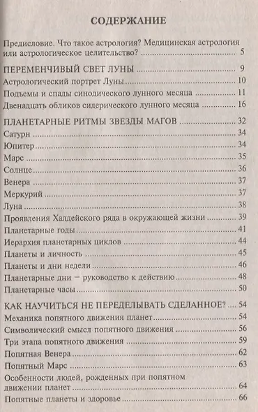 Ритмы вселенной и здоровье человека. Космические ритмы жизни - фото 2