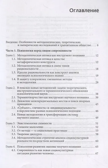 Позитивная социализация детей и подростков. Методология и эмпирика - фото 2