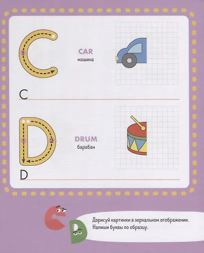 Пиши и стирай! Учусь писать английские буквы. 4-6 лет - фото 3