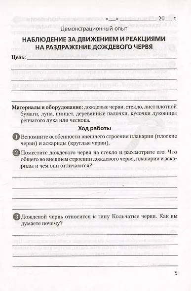 Биология. 8 класс. Тетрадь для лабораторных и практических работ - фото 3