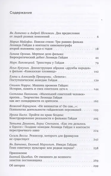 Человек с бриллиантовой рукой: К 100-летию Леонида Гайдая - фото 2