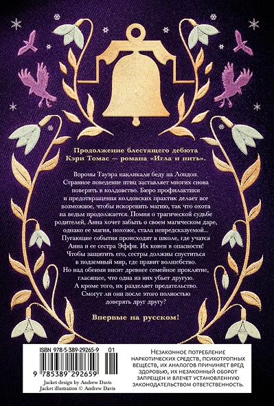 Язык магии. Книга 2. Узоры тьмы - фото 2