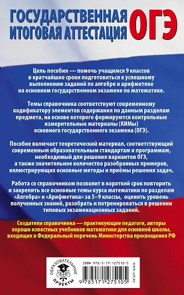 ОГЭ. Математика. Разделы "Алгебра" и "Арифметика" на основном государственном экзамене - фото 2