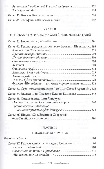 Тайны прошлого или очерки русского исследователя - фото 5