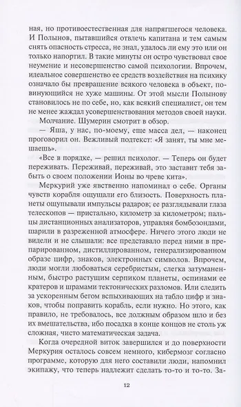 Десант на Меркурий. Повести, рассказы - фото 6