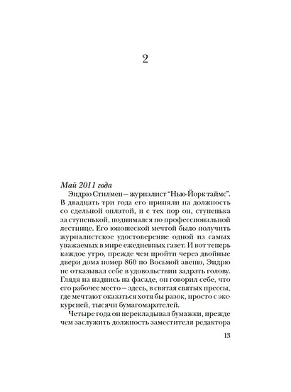 Журналист. Дилогия (комплект из 2-х книг) - фото 9