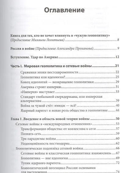 Третья мировая сетевая война - фото 2