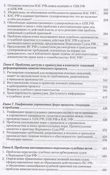 Реформирование процессуального законодательства Цели проблемы тенденции (Приходько) - фото 3
