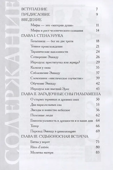 Архетипическое значение Гильгамеша. Современный древний герой - фото 2