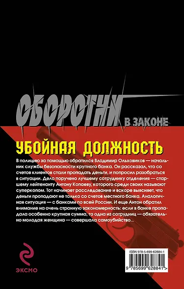 Суперкоп. Убойная должность - фото 2