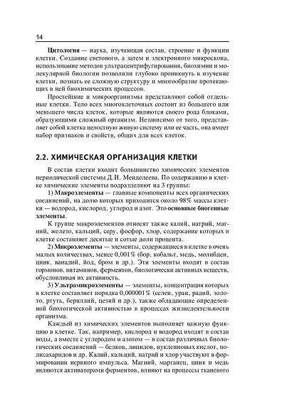 Репетитор по биологии для старшеклассников и поступающих в вузы - фото 10