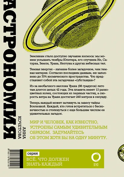 Астрономия за минуту - фото 2