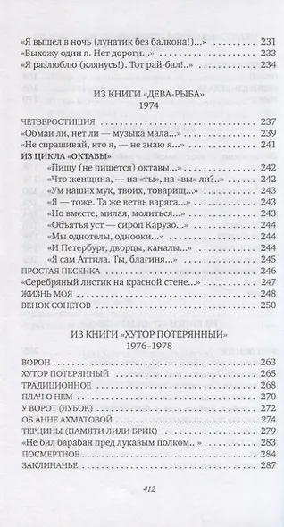 Ладога: стихотворения - фото 6