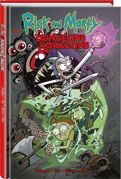 Рик и Морти против Dungeons & Dragons - фото 3