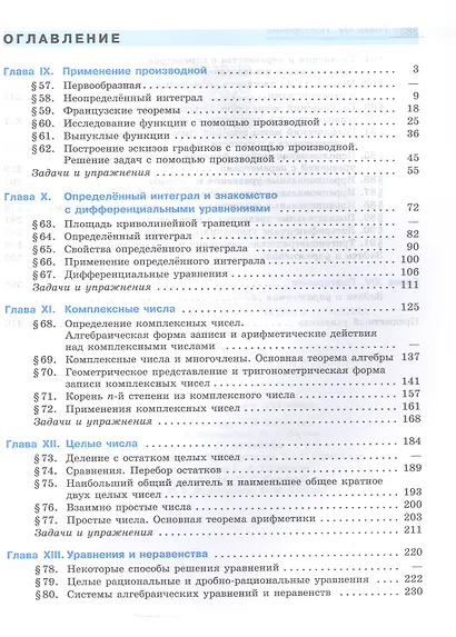 Математика. Алгебра и начала математического анализа. 11 класс. Углублённый уровень. Учебное пособие. ФГОС 2022 - фото 2