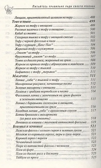 Питайтесь правильно ради своего ребенка - фото 5