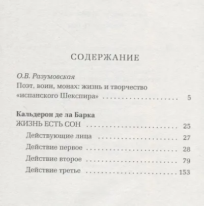 Жизнь есть сон - фото 2